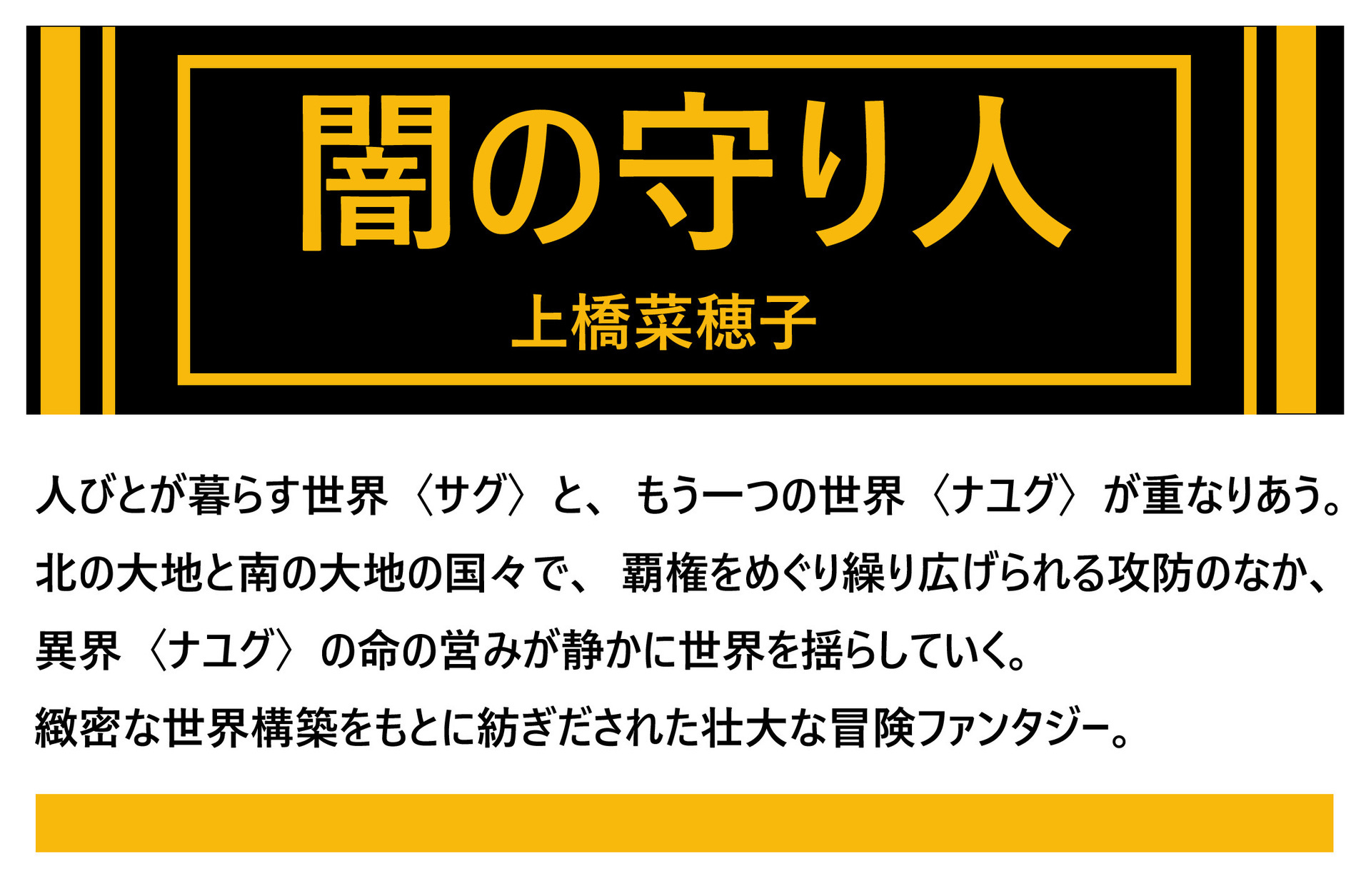 闇の守り人 あらすじと登場人物 上橋菜穂子 闇を抜けた その先へ Dorama Syousetu