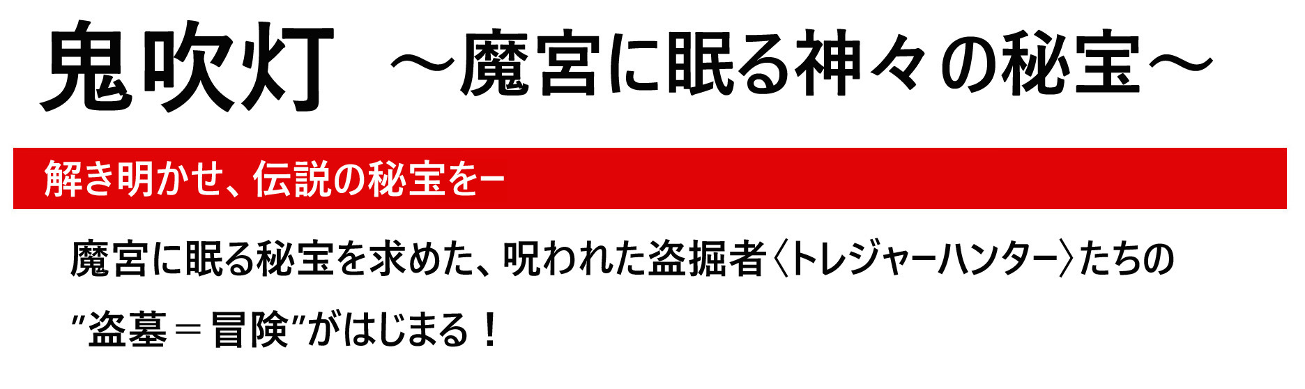 2022新発 鬼吹灯 きすいとう ～呪われし王墓の謎と伝説の秘宝～ DVD－SET1 パン ユエミン 潘粤明 tsujide.co.jp